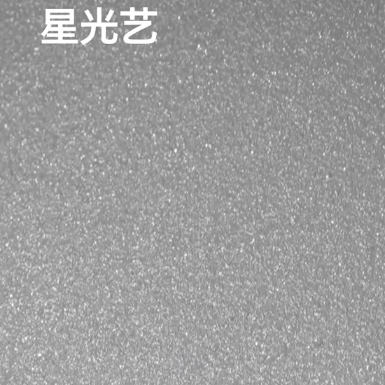 星光艺
